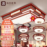 佰房灯饰新中式吸顶灯客厅大灯led实木灯具套餐现代灯饰古典国风仿古灯具 【节节高升】三室两厅风扇套餐
