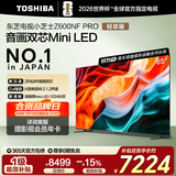 东芝电视小芝士85Z600NF PRO 85寸音画双芯Mini LED 火箭炮音响智能平板液晶游戏电视机 85英寸 85Z600NF-PRO【咨询享限时低价】