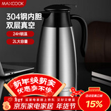 美厨（MAXCOOK）保温壶热水瓶 304不锈钢真空暖水壶家用大容量开水瓶2L本色MCB390