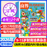 【26年1/2月现货先发】商界少年杂志2026/2025年1-12月 全年/半年订阅/2024/2023典藏版可选 官方旗舰店9-15岁中小学生财商成长财经思维锻造头脑课堂内外过刊K 【全年订阅】商界