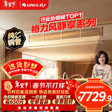 格力中央空调 风静享3匹风管机 一级能效 纯铜管FJR7.2Pd/Cb4Nh-N1 一价全包 精工安装 国家补贴