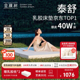 金橡树泰舒 乳胶床垫泰国进口天然原液家用学生床垫1.5*2米 软硬适中