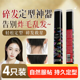 优多莲碎发整理膏神器儿童定型发胶舞蹈考级刘海后脑勺女士啫喱膏4支装