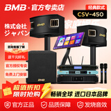 BMB CSN-510 家庭ktv音响套装 卡拉OK点歌机一体机 影音家用K歌专业音箱唱歌设备全套 高端丨BMB家庭娱乐2.1【CSV-450】