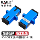 HAILE海乐 光纤适配器电信级SC-SC单工耦合器 SC法兰盘光纤对接头延长器光纤转接头 10个/袋 HSC