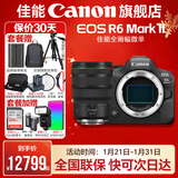 佳能r62\3代相机  二代mark2 全画幅微单vlog相机 机身4K拍摄套机相机 R6二拆单机身+24-70 2.8L ISUSM 官方标配【不含内存卡相机包等必要配件 推荐选套餐】