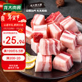龙大肉食 黑猪五花肉800g去皮五花肉蓬莱生态五花烤肉烤肠食材黑猪肉 生鲜