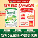 伊利金领冠 塞纳牧 婴幼儿配方奶粉试饮装 复购大罐返全额京豆 塞纳牧1段130g*1(咨询享0元试喝