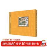 帝鉴图说（明代首辅张居正写给十岁万历皇帝的“帝王养成私享课”）