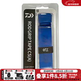 达亿瓦（DAIWA） 钓竿把手缠带(A) 鱼竿手把缠绕带抄网钓竿把手缠带防滑带 小配件 蓝色（长约1.5米）