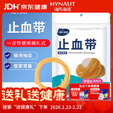 海氏海诺止血带乳胶管弹力橡胶管弹弓皮筋橡胶拉力绳点滴压脉带9mm*3m