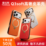 图拉斯支点壳Q3Soft【高定级触感丨超真皮手感】 适用于iphone17promax手机壳苹果17pro磁吸防摔16男女 【利落灰】永恒优雅 iPhone17ProMax
