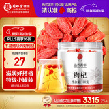 同仁堂品牌 北京同仁堂特级红枸杞100克宁夏正品拒绝硫磺泡水泡酒养生茶