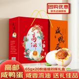 源春 咸鸭蛋 高邮特产熟鸭蛋端午节咸鸭蛋黄咸香流油咸蛋送礼源头直发 65g*20枚福禧双辉礼盒