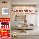 美的中央空调大3匹酷省电 风管机一拖一 超一级能效纯铜管空调 省电热销TOP1 KFR-75T2W/B3-KS(1)