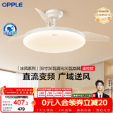 欧普照明（OPPLE）全光谱36寸风扇灯遥控LEDRa98餐厅卧室吊灯冰风白1级能效 包安装