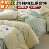 无印良品床上用品四件套纯棉纯色刺绣100%全棉被罩床单被套1.5/1.8m