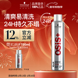 施华蔻专业OSIS刚劲发胶定型喷雾300ml 清爽蓬松自然持久男士碎发造型美发