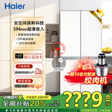 海尔冰箱和悦625/602升十字对开门超薄零嵌入式底置恒温保鲜全空间保鲜EPP超净双系统双蒸发器法式多门 BCD-625WLHTD2BW4U1