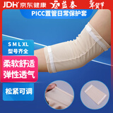 益泰PICC保护套picc置管保护套中心静脉置管术后护理化疗手臂袖套透气
