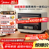 美的（Midea）寻味pro微蒸烤炸台式一体机家用台式平板变频微波炉空气炸蒸烤箱电烤箱不锈钢内胆G21