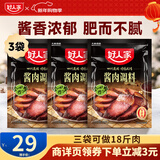 好人家四川香肠腊肉酱肉调料包3袋装【家用实惠】 酱肉调料-300g*3袋-经典酱香味