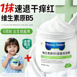 BEAUTY NOTES维生素B5儿童宝宝保湿面霜大白罐婴儿少年补水滋润肤身体乳液550g