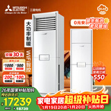 三菱电机空调 XT系列 3匹 新一级能效 纯铜管 WIFI省电强劲立式柜机 国家补贴MFZ-XT73VFK