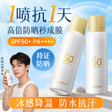 京东京造冰感防晒喷雾高倍防水防汗防紫外线SPF50+男女士专用户外军训