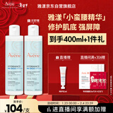 雅漾（Avene）【樊振东同款】恒润肌活保湿精华液200ML 小蛮腰面部精华修护补水
