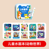 时光学儿童水画本动物世界单本清水涂色绘画本反复涂鸦幼儿园男孩女孩寒假生日礼物