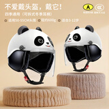 晓安儿童头盔电动车3c认证冬季女童骑行半盔电动摩托车宝宝安全帽四季通用 熊猫096s+冬季耳棉
