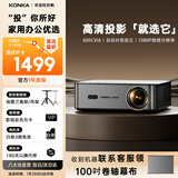 康佳（KONKA）H8Pro 高清投影仪家用 真1080P便携投影 投影机家用家庭影院（高亮600lm 全自动对焦）