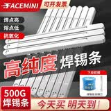FACE MINI焊锡条高纯度500g浸焊云南材料锡棒锡块家用电工焊锡