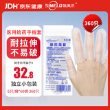 施美乐 医用手指套 一次性给药上药肛门妇科私处检查手指套6只/袋*60袋 