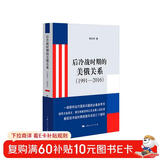 后冷战时期的美俄关系（1991—2016）