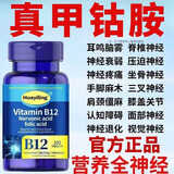 尔娅贝[官方正品]美国进口原料甲钴胺营养修复神经维生素b12叶酸手脚麻 正品5瓶装【呵护健康99%】 100粒*5瓶