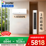 海尔出品统帅空调 超省电套装 变频冷暖 一级能效 节能省电卧室客厅1.5匹空调挂机3匹柜机组合一室一厅