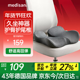 MEDISANA办公室久坐神器孕妇屁垫尾椎骶骨折减压坐垫痔疮肛瘘术后老人