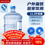 美厨（MAXCOOK）纯净水桶 矿泉水桶饮水桶 11.3L桶装水塑料手提户外桶 MCX1917