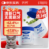 唯特医生仙气魔方口气清新洁齿冻干颗粒洁牙猫咪零食益生菌清洁改善口臭