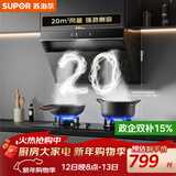 苏泊尔（SUPOR）家用抽吸排油烟机20m³侧吸式宽域拢烟350mm纤薄机身挥手智控防污防碰头 DJ13Pro