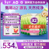 a2奶粉成人新西兰进口学生中老年速溶奶粉高钙高蛋白 【家庭量贩装】脱脂成人奶粉1kg*6