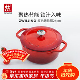 双立人（ZWILLING）珐琅锅铸铁锅厨房好物炖煮煲汤锅煎炒锅微压多功能烹饪锅具 红色珐琅铸铁锅 24cm