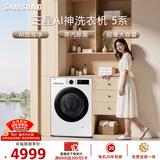 三星（SAMSUNG）AI神5系 滚筒单洗 12KG大容量全自动滚筒AI泡泡净蒸汽除菌超薄嵌入 白 WW12DG5B24AWSC