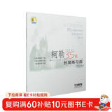 柯勒35首长笛练习曲(作品33) (扫码听音乐)