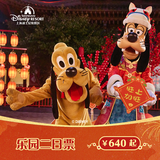 [上海迪士尼度假区-2日票]  儿童票 2日票 标准票 连续入园享优惠