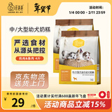 汪爸爸离乳期幼犬专用奶糕粮大小型犬泰迪比熊金毛柯基通用天然哺乳狗粮 中大型犬幼犬奶糕粮4斤 1-4个月幼犬