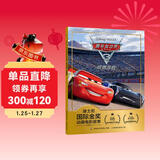 迪士尼国际金奖动画电影故事 赛车总动员3 极速挑战 原版电影故事 儿童绘本 经典动画故事 正版图书