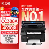 格之格cc388a硒鼓 m126nw硒鼓适用惠普m126a硒鼓 hp1108 m1136 128fn p1008 m226dn m1216nfh粉盒 88a大容量